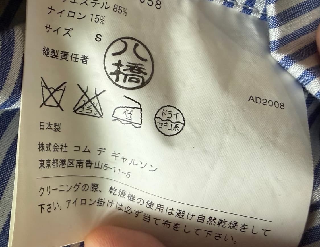 꼼데가르송 옴므자켓 AD2008 상품이미지6