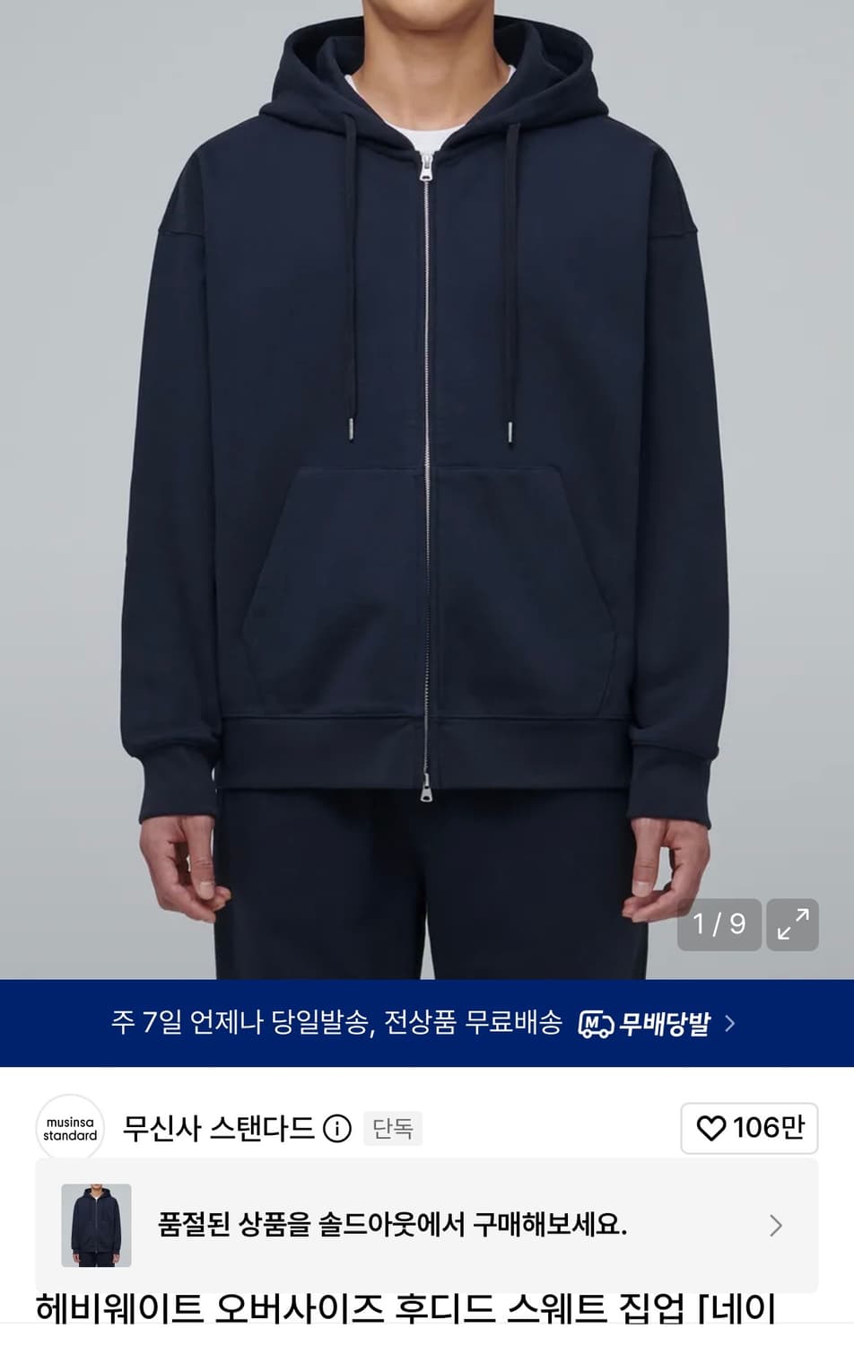 무탠다드 헤비웨이트 후드집업 2XL 상품이미지1