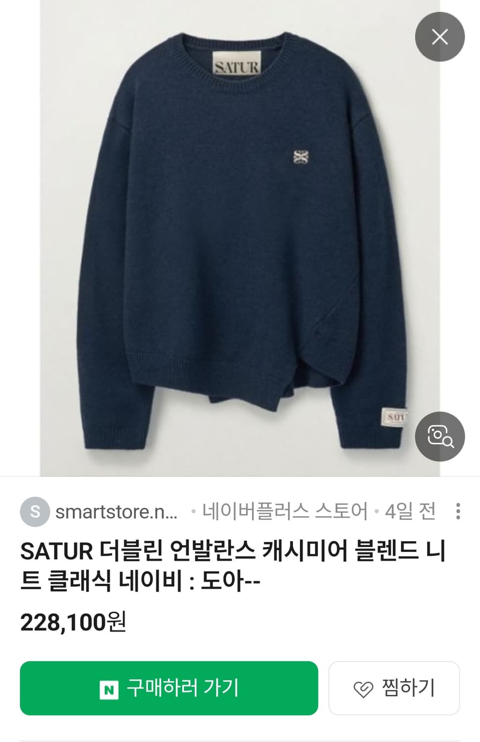 SATUR 세터 언발란스 캐시미어 블렌드 니트 100 상품이미지3