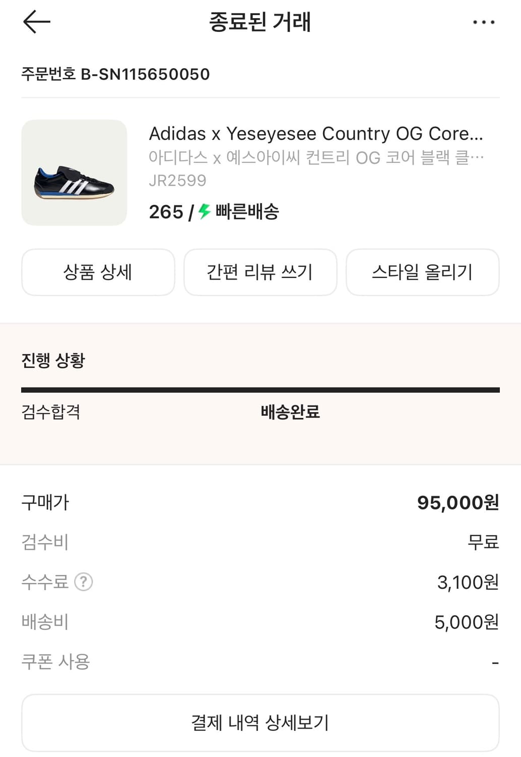 아디다스-예스아이씨 콜라보 신발 상품이미지6