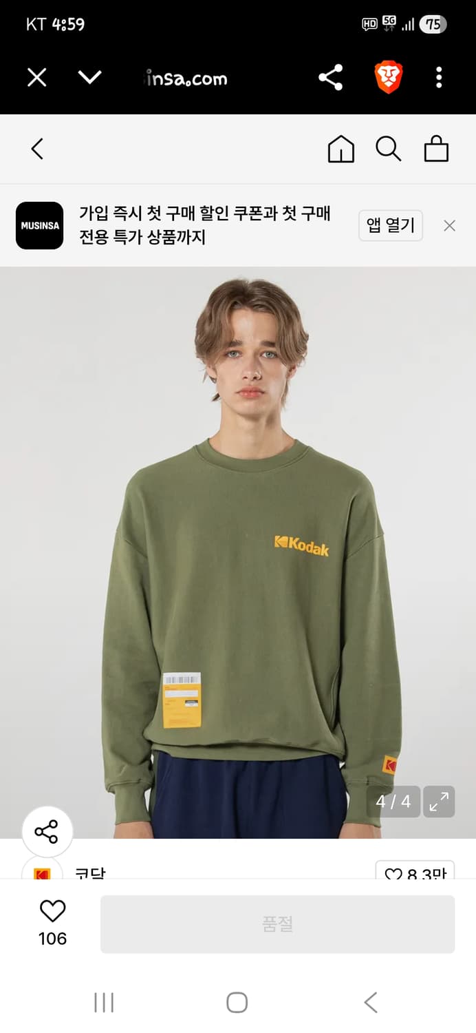 코닥 메일로 로고 카키 맨투맨 95 상품이미지7