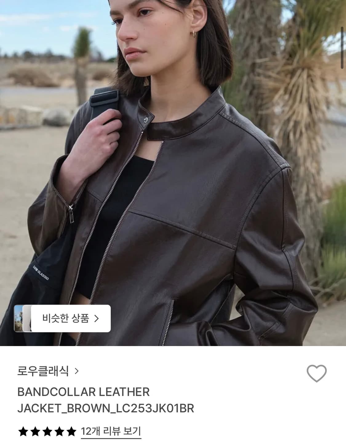 비건 레더 크롭 자켓 브라운 상품이미지1