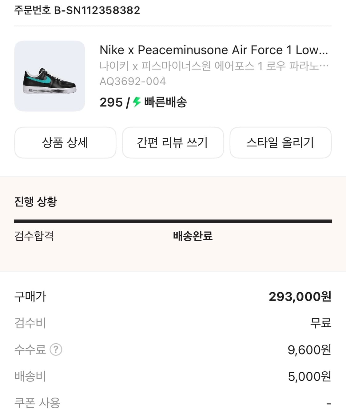 나이키 피스마이너스원 파라노이즈 3.0 상품이미지3