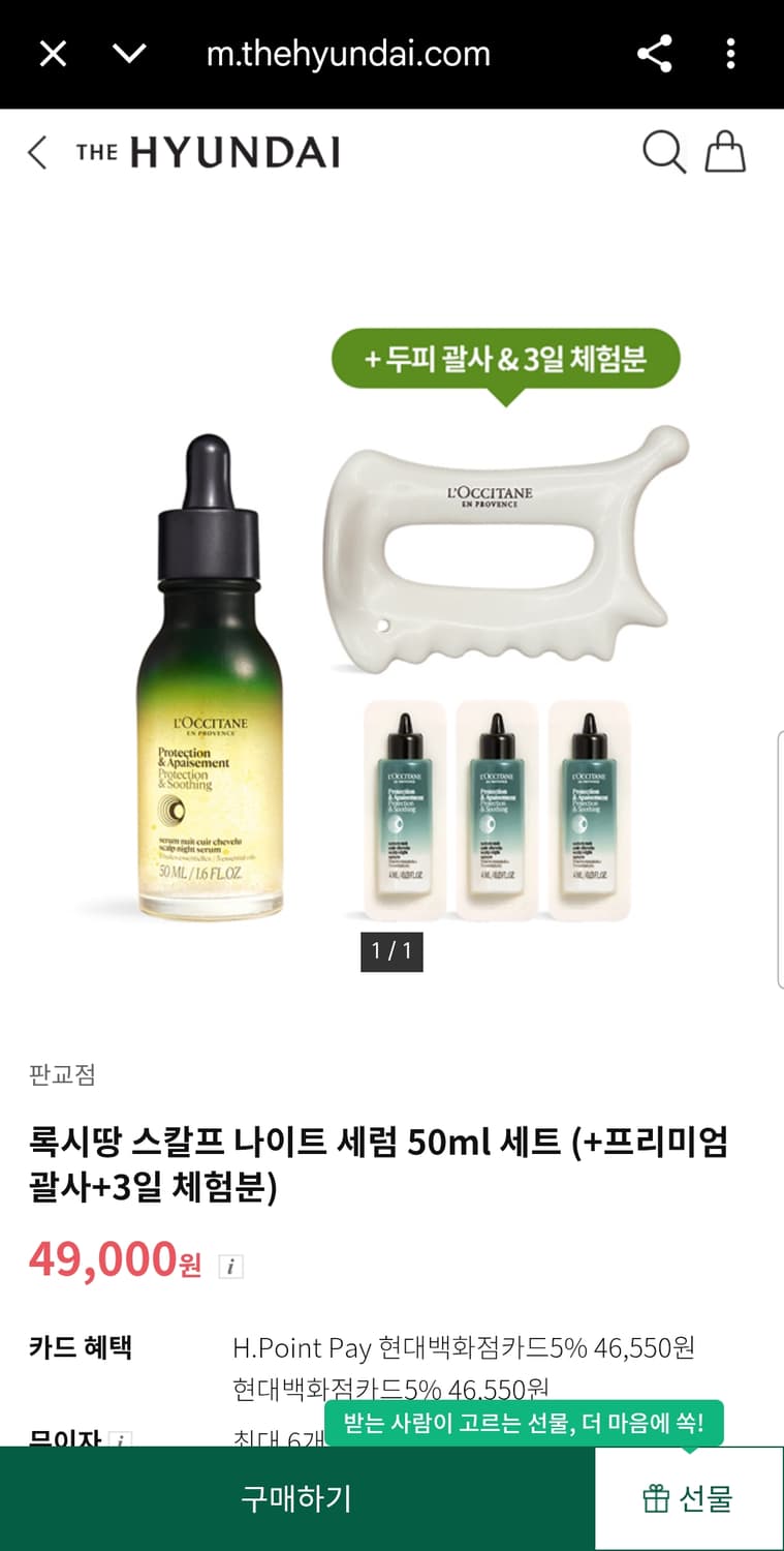 록시땅 두피 세럼 상품이미지1