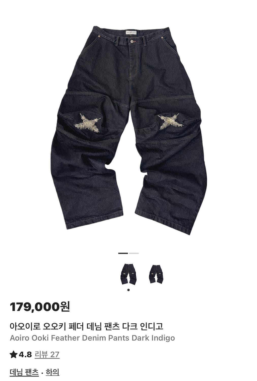 3) 아오이로 오오키 페더 데님 팬츠 상품이미지1