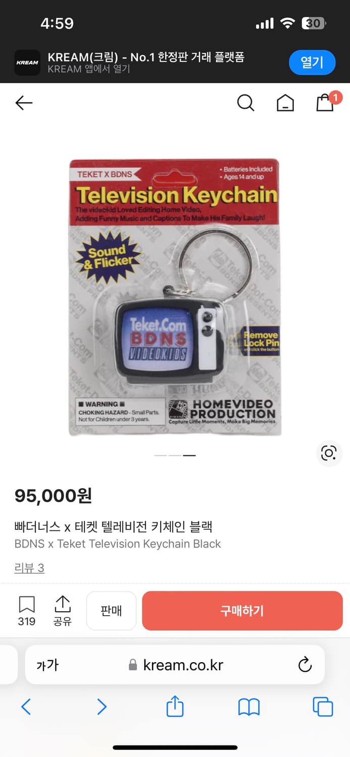 테켓 x 빠더너스 키링 새상품 상품이미지3
