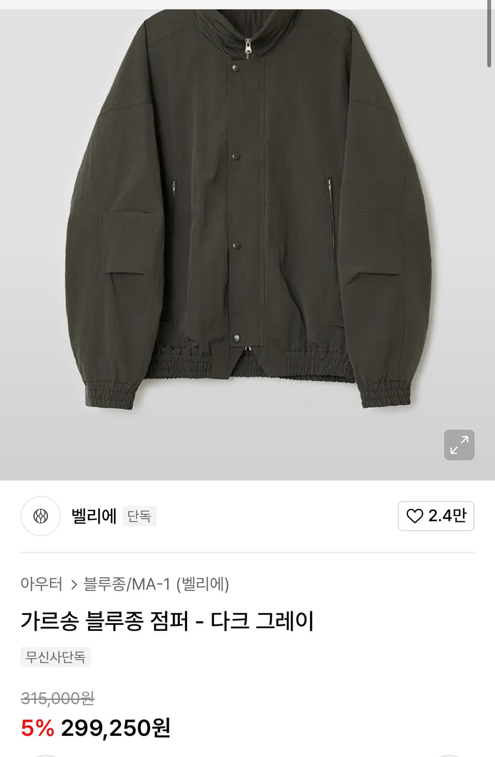 벨리에 가르송 블루종 점퍼 105사이즈 새상품 상품이미지4