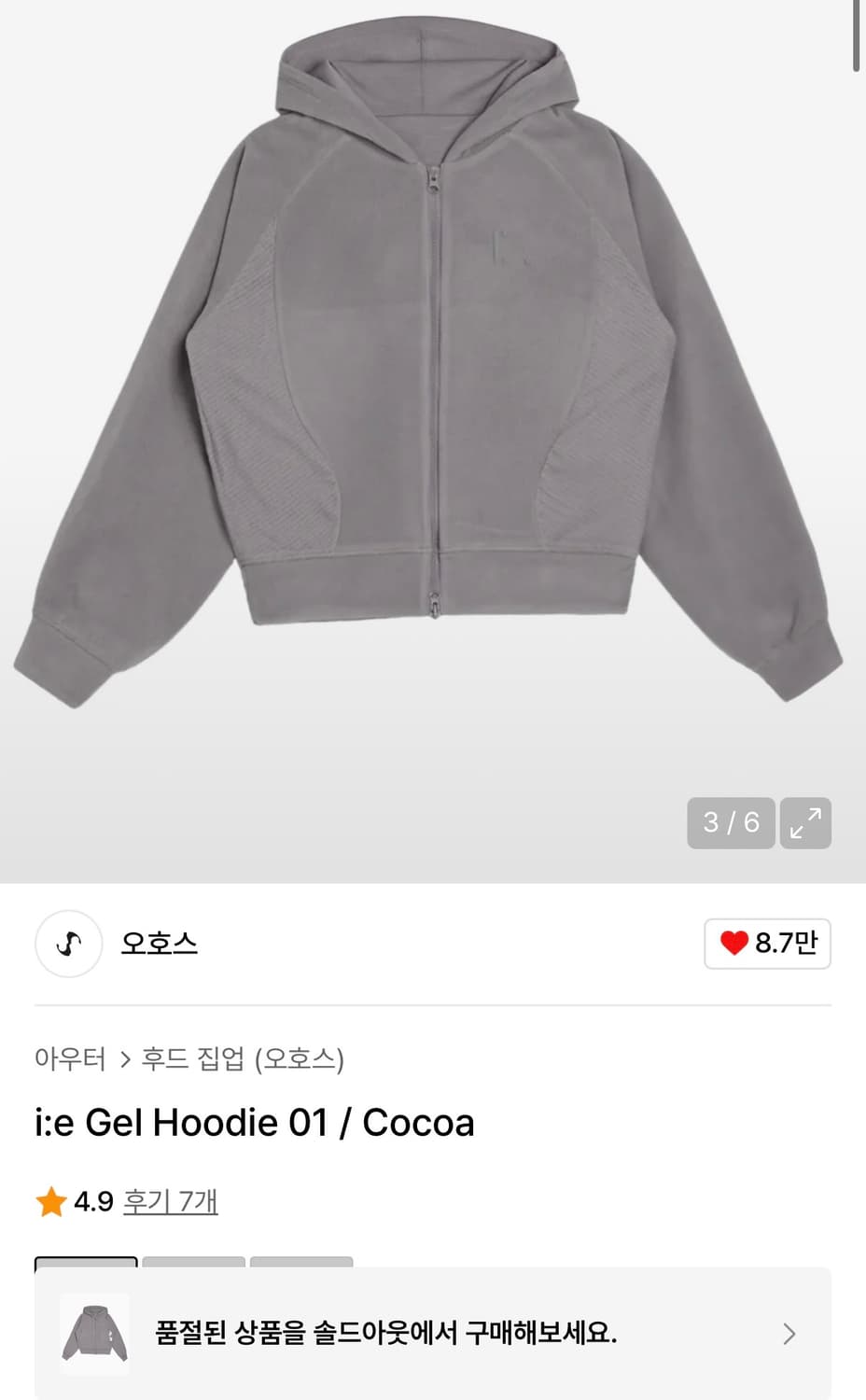오호스 리버시블 후드집업 i:e Gel Hoodie 01 / Cocoa 상품이미지2