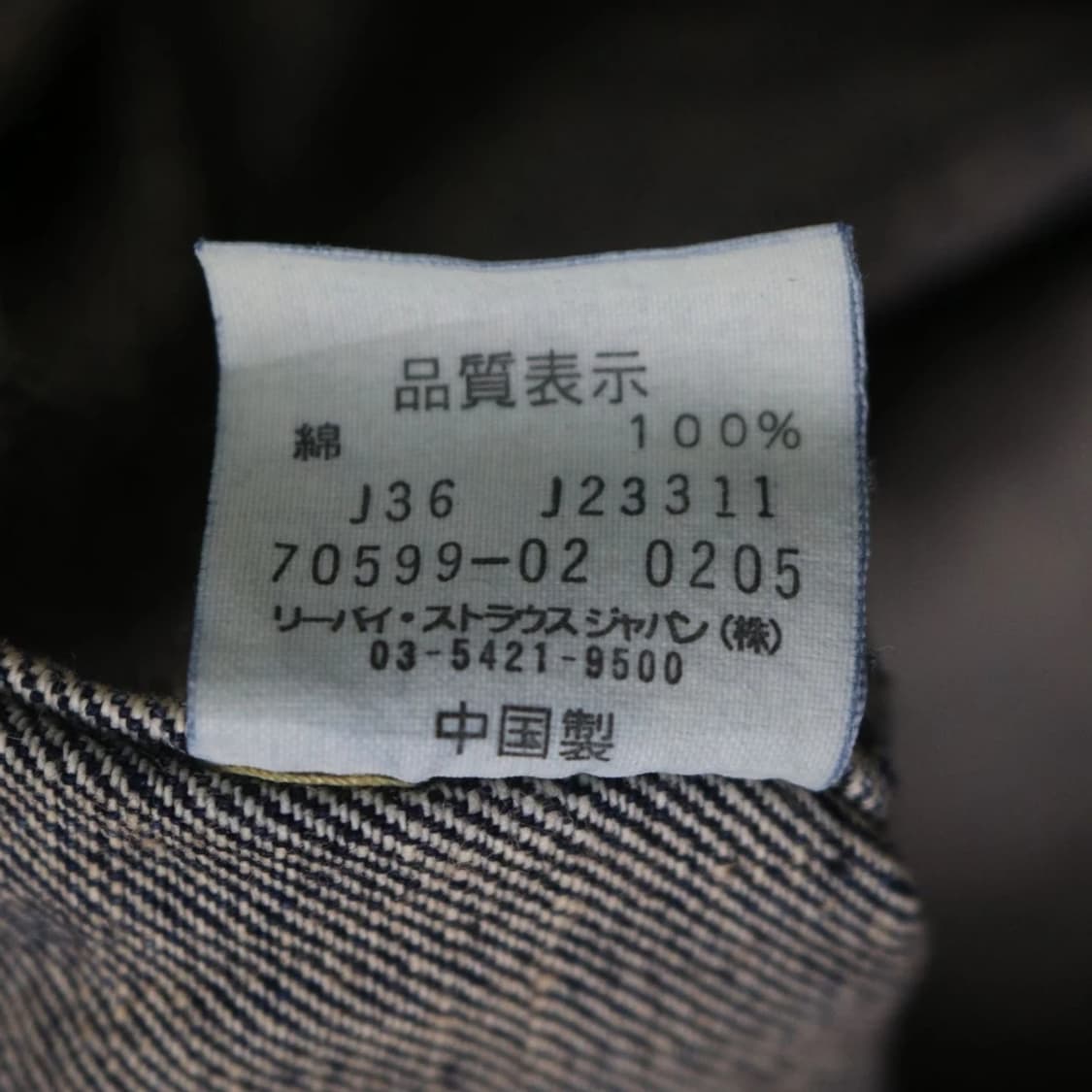 00'S 리바이스 70599 데님 자켓 65584 상품이미지9