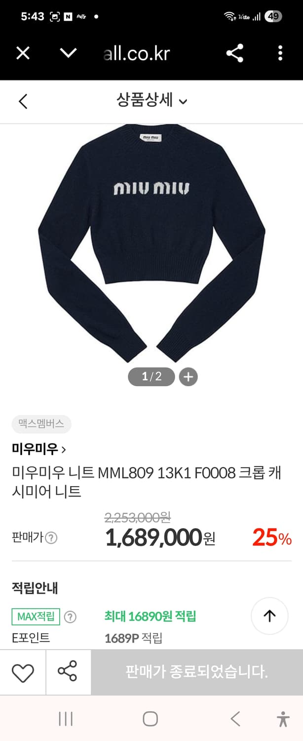 miumiu 미우미우 크롭 캐시미어 +울 니트 38사이즈 상품이미지1