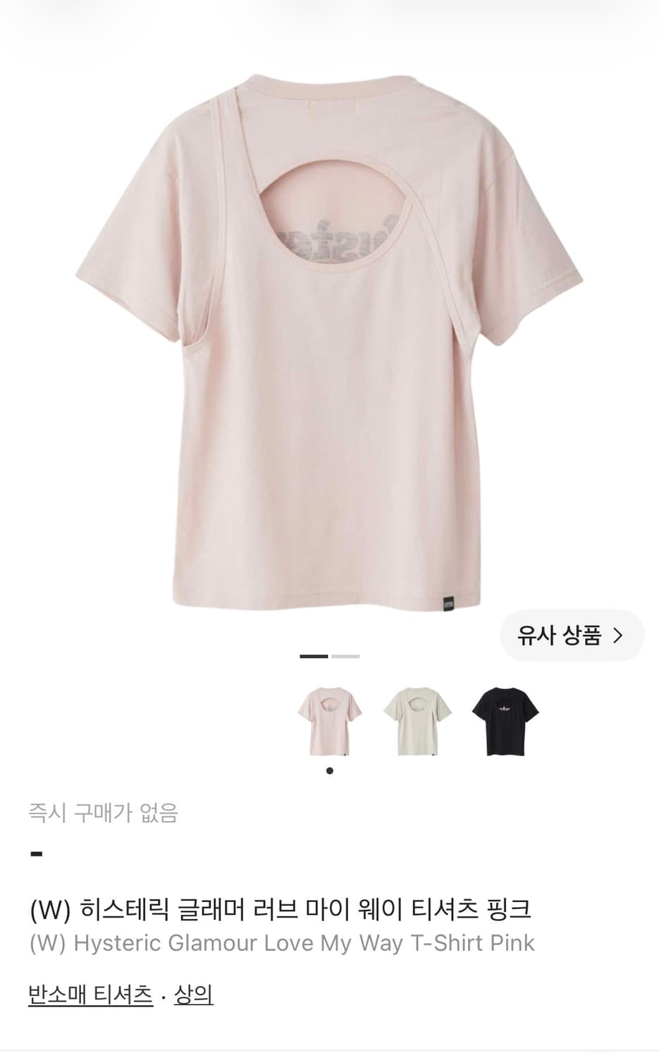 히스테릭글래머 러브마이웨이 티셔츠 상품이미지2
