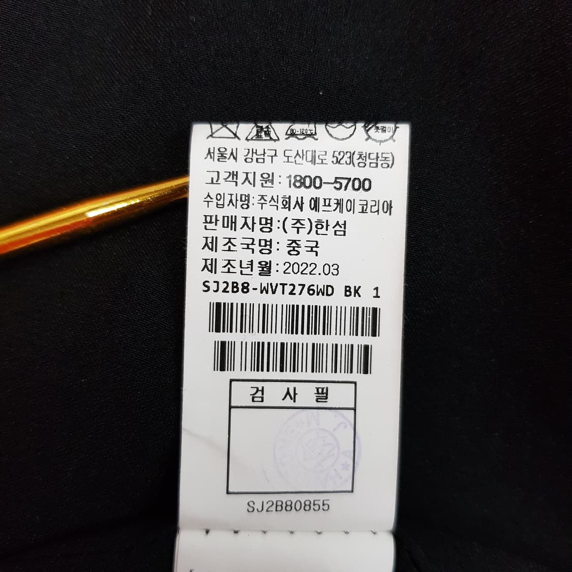 한섬 SJSJ 2022 트위드 패딩 베스트 76-90-155사이즈 상품이미지8