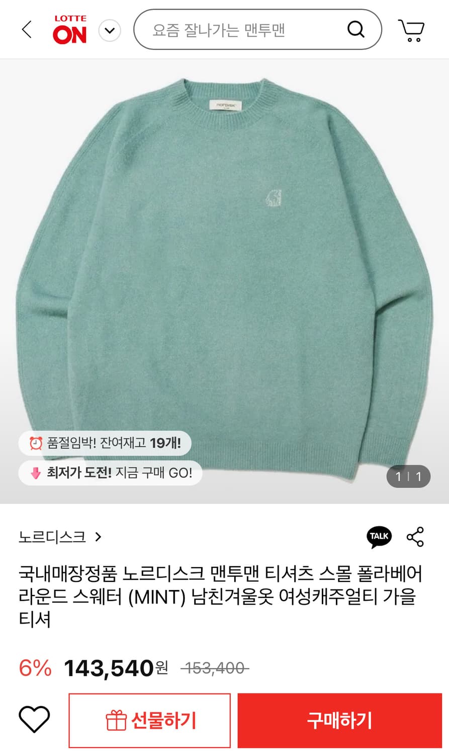 노르디스크 스몰 플라베어 라운드 스웨터 니트 MINT XL 상품이미지1