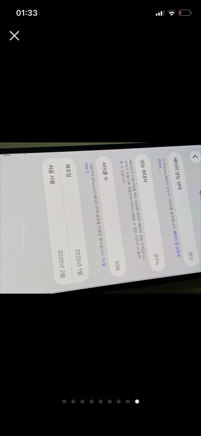 [S급] 아이폰 16 플러스 블랙 128GB (기스 제로/배터리 93%) 상품이미지9