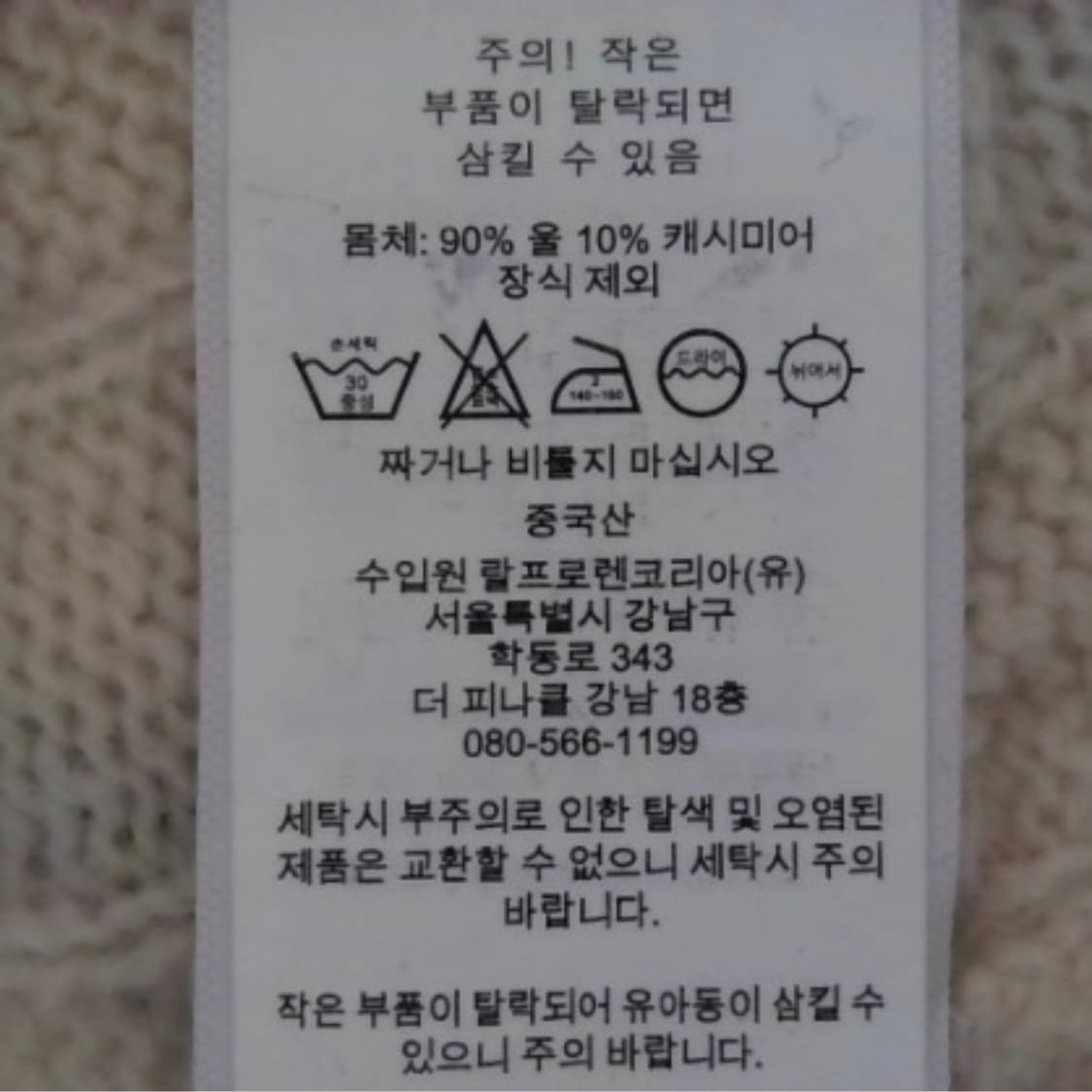 폴로 랄프로렌 아이보리 폴라 니트 S Qr 텍 상품이미지5