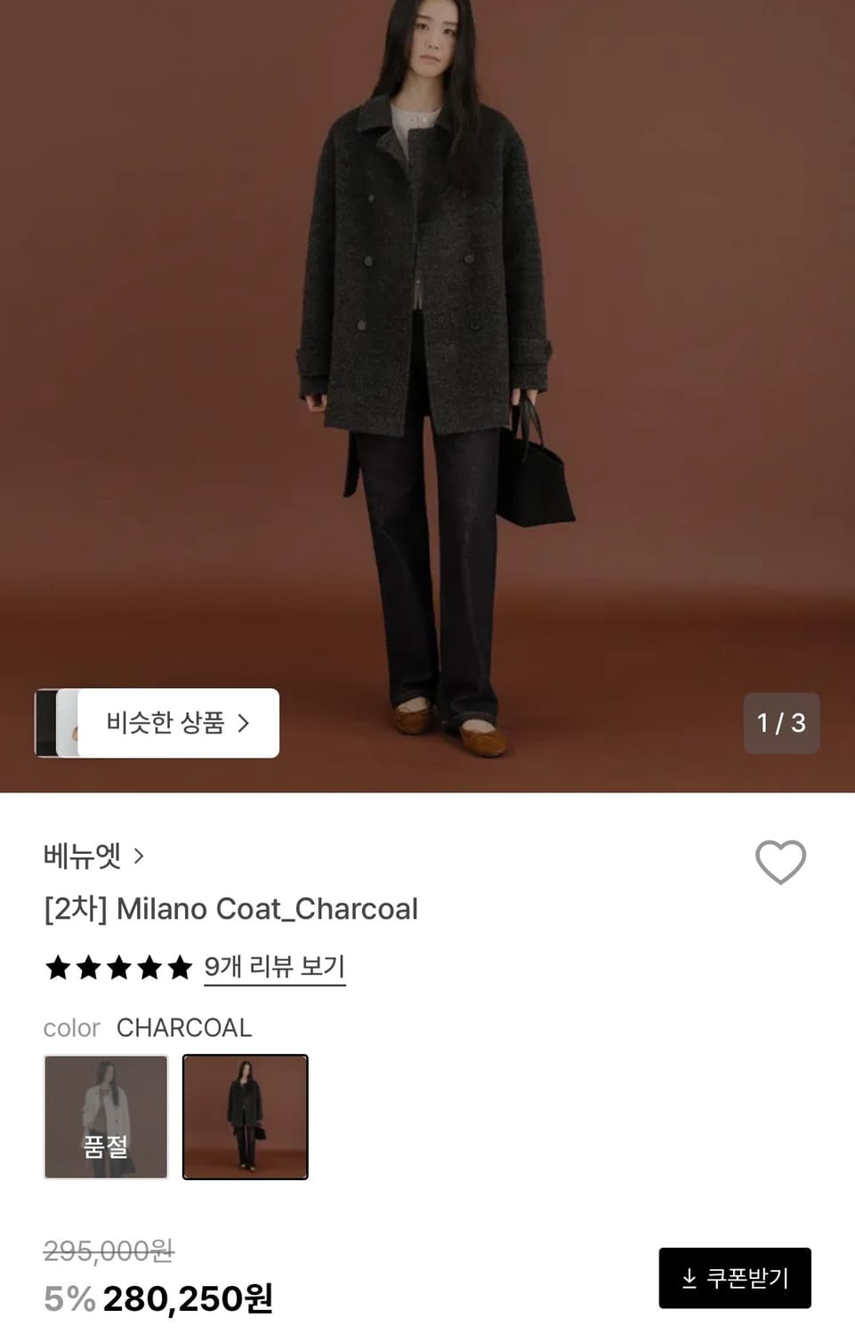 베뉴엣 BENUET 밀라노 코트 차콜 상품이미지5