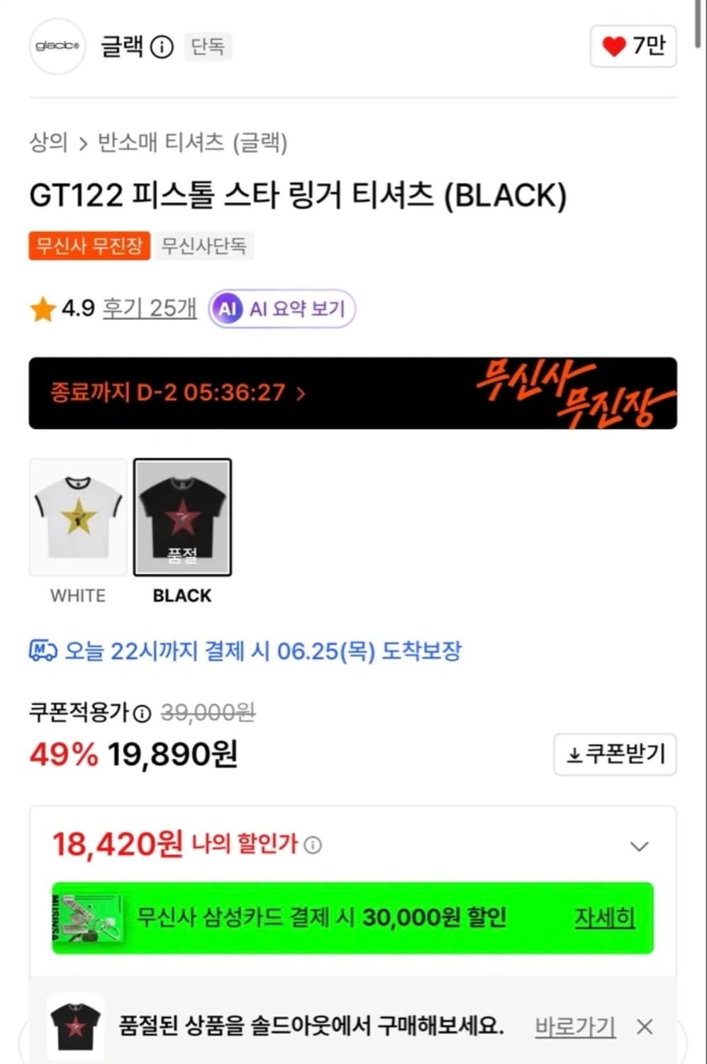 (L) 글랙 피스톨 스타 링거 반팔티 상품이미지2