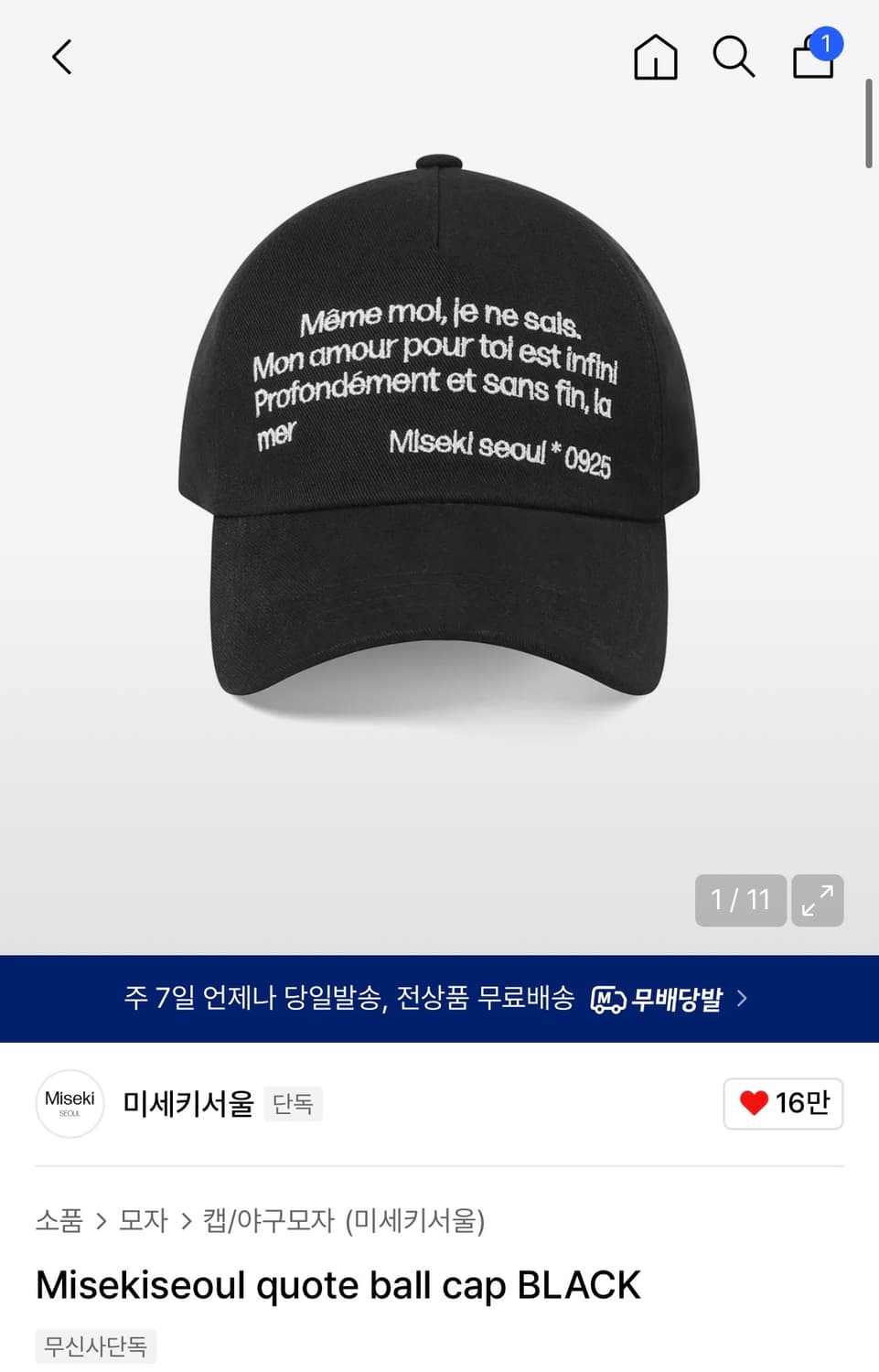 Misekiseoul quote ball cap BLACK 구매원합니다 상품이미지1