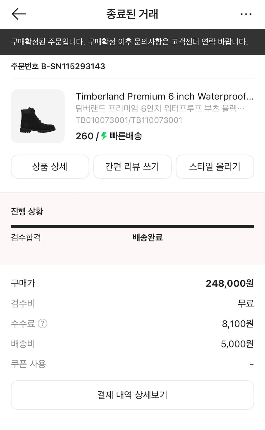 팀버랜드 프리미엄 6인치 블랙 260 상품이미지3