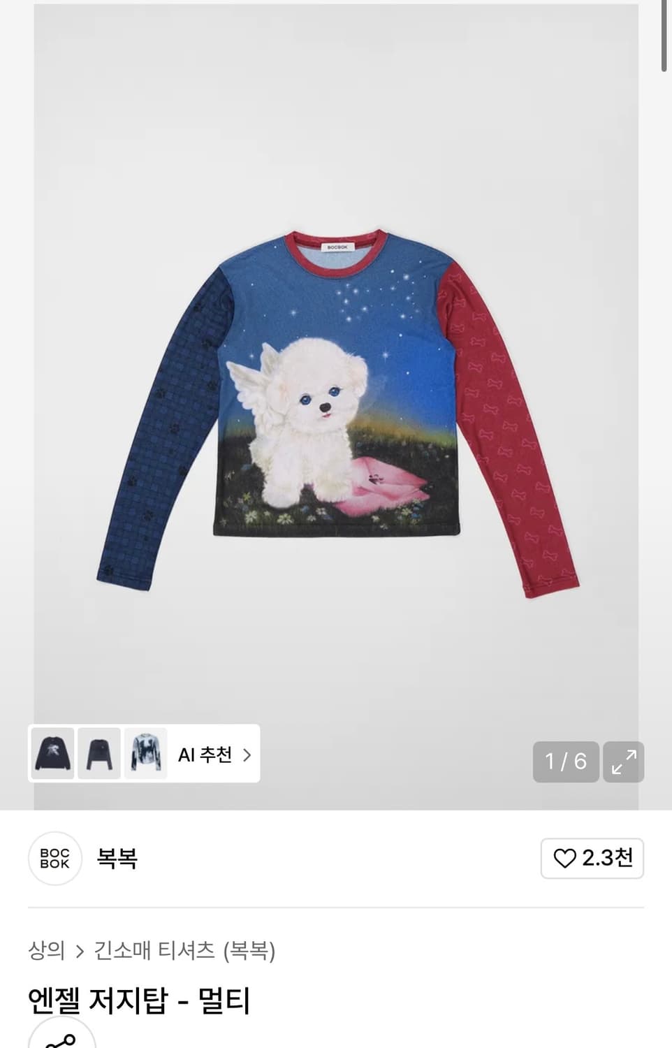 복복 엔젤 저지탑 멀티 상품이미지1