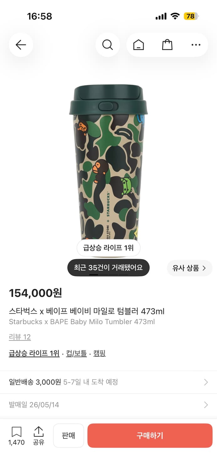 스타벅스 베이비 마일로 텀블러 택포 15 상품이미지2