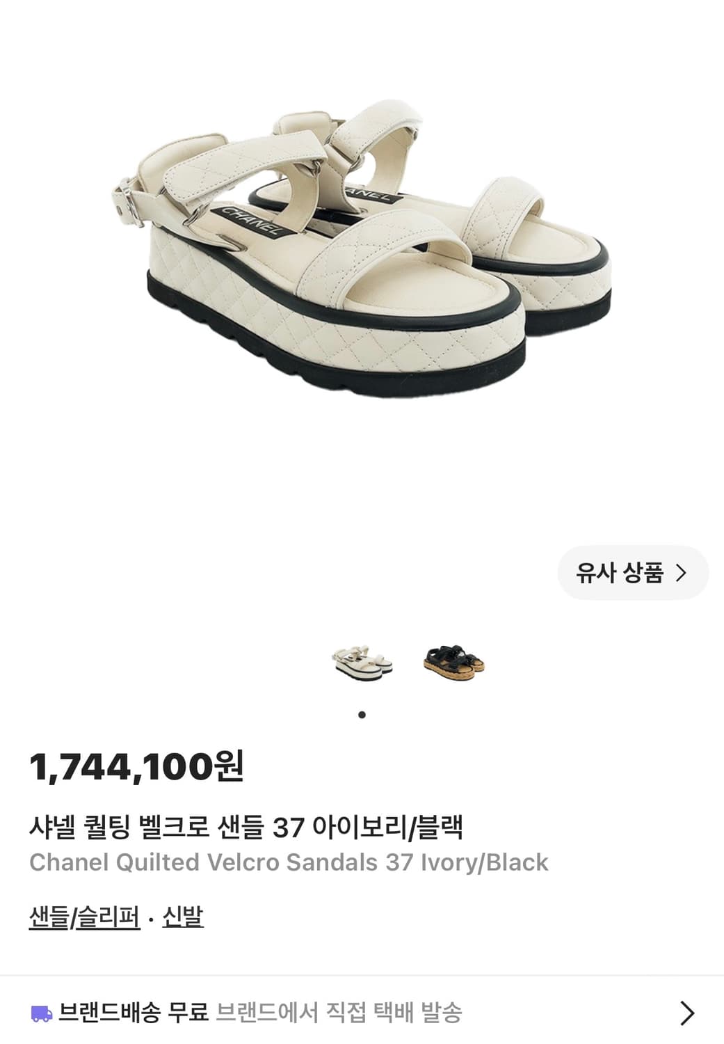 샤넬 벨크로 퀼팅 샌들 아이보리 37.5 정품 (새상품) 상품이미지9