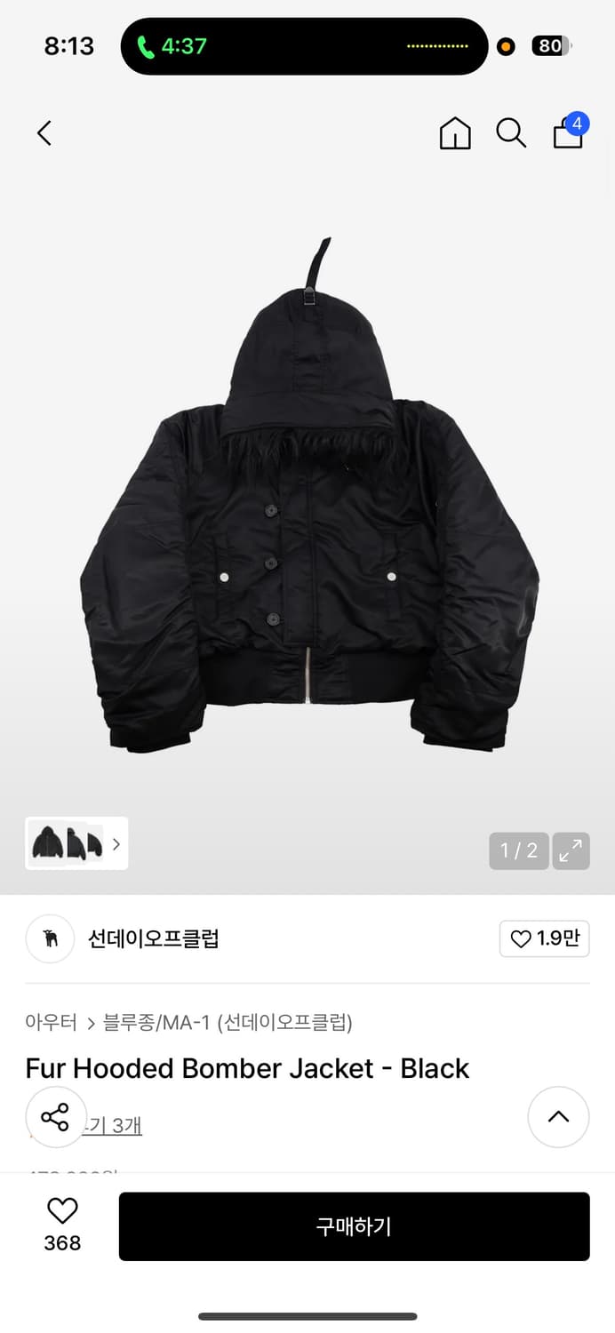 선데이오프클럽 봄버 1사이즈 구매합니다 상품이미지1