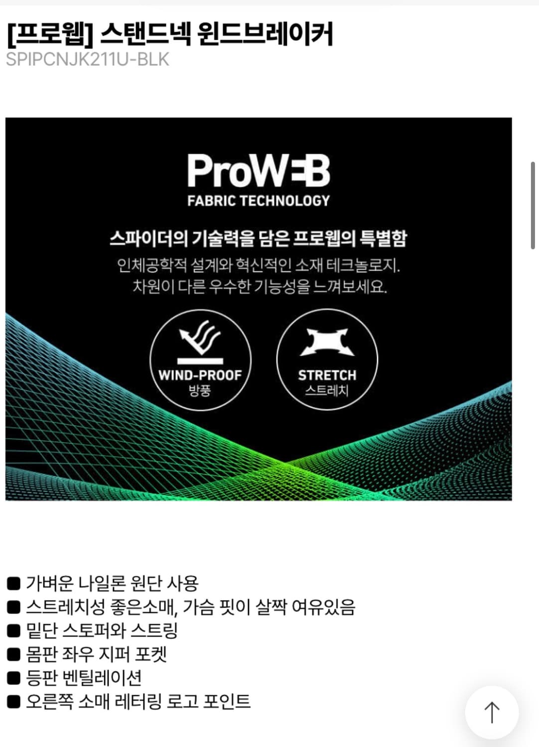 스파이더 프로웹 바람막이 상품이미지3
