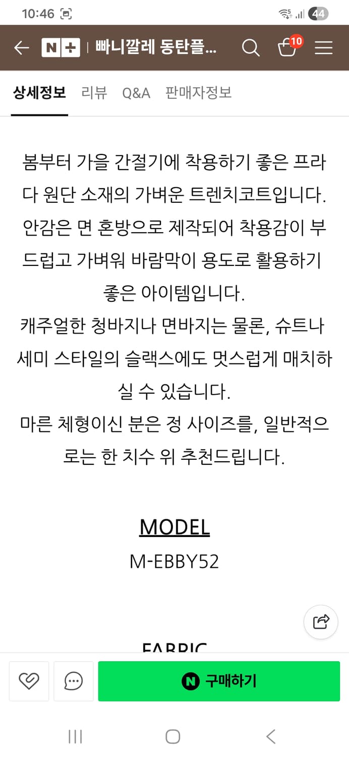 Panicale 빠니깔레 카키 트렌치 코트 야상 M(상태상급) 상품이미지5