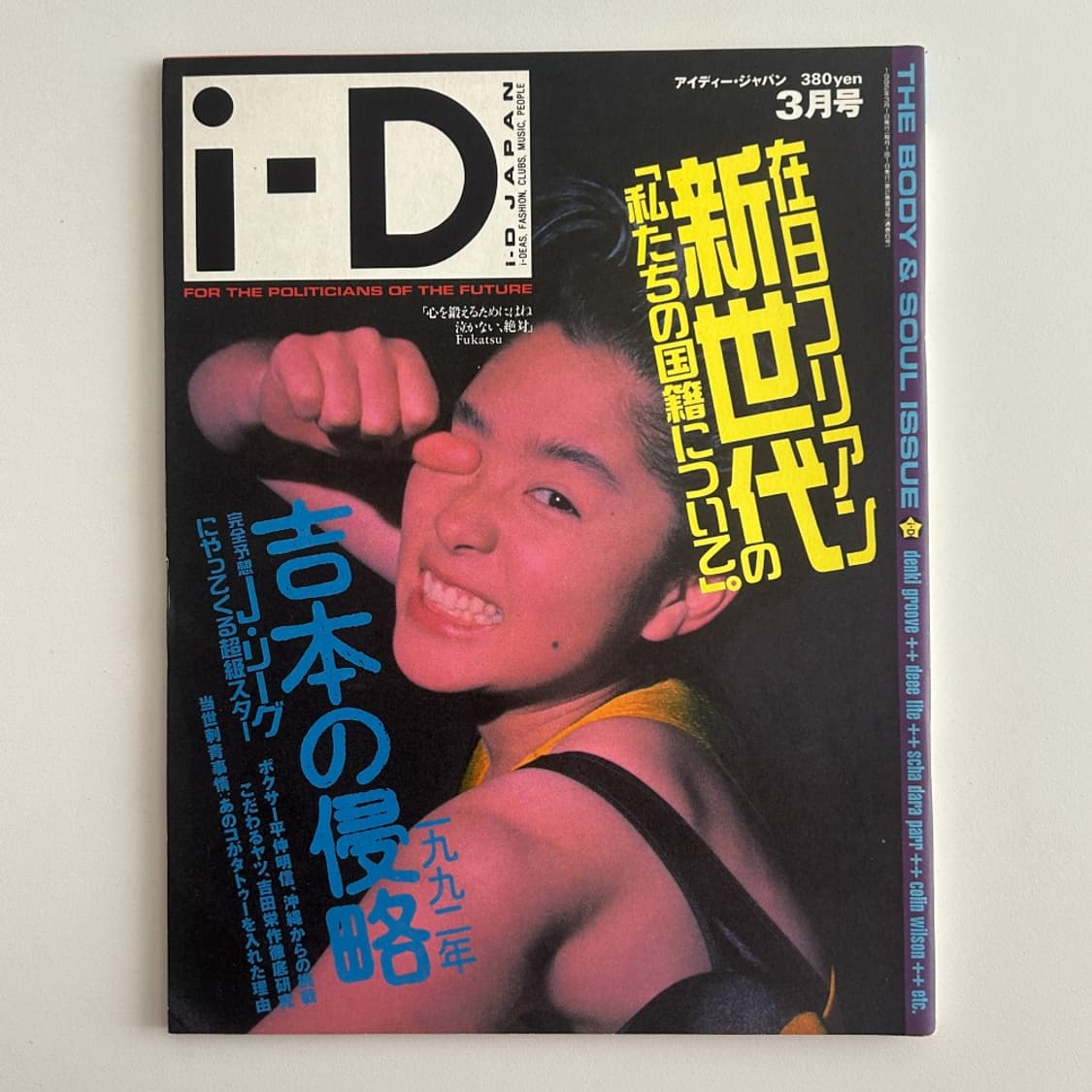 i-D JAPAN March 1992 Body & Soul 상품이미지1