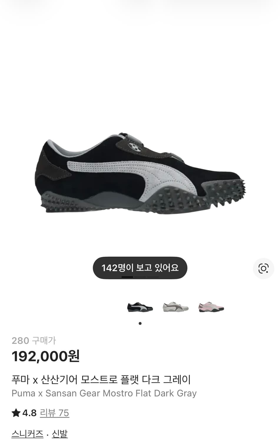 푸마 x 산산기어 모스트로 플랫 다크 그레이 상품이미지1