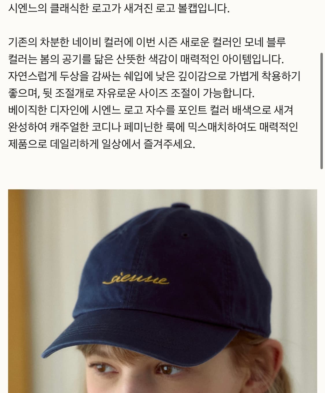 시엔느 로고 볼캡 네이비🧢 상품이미지3