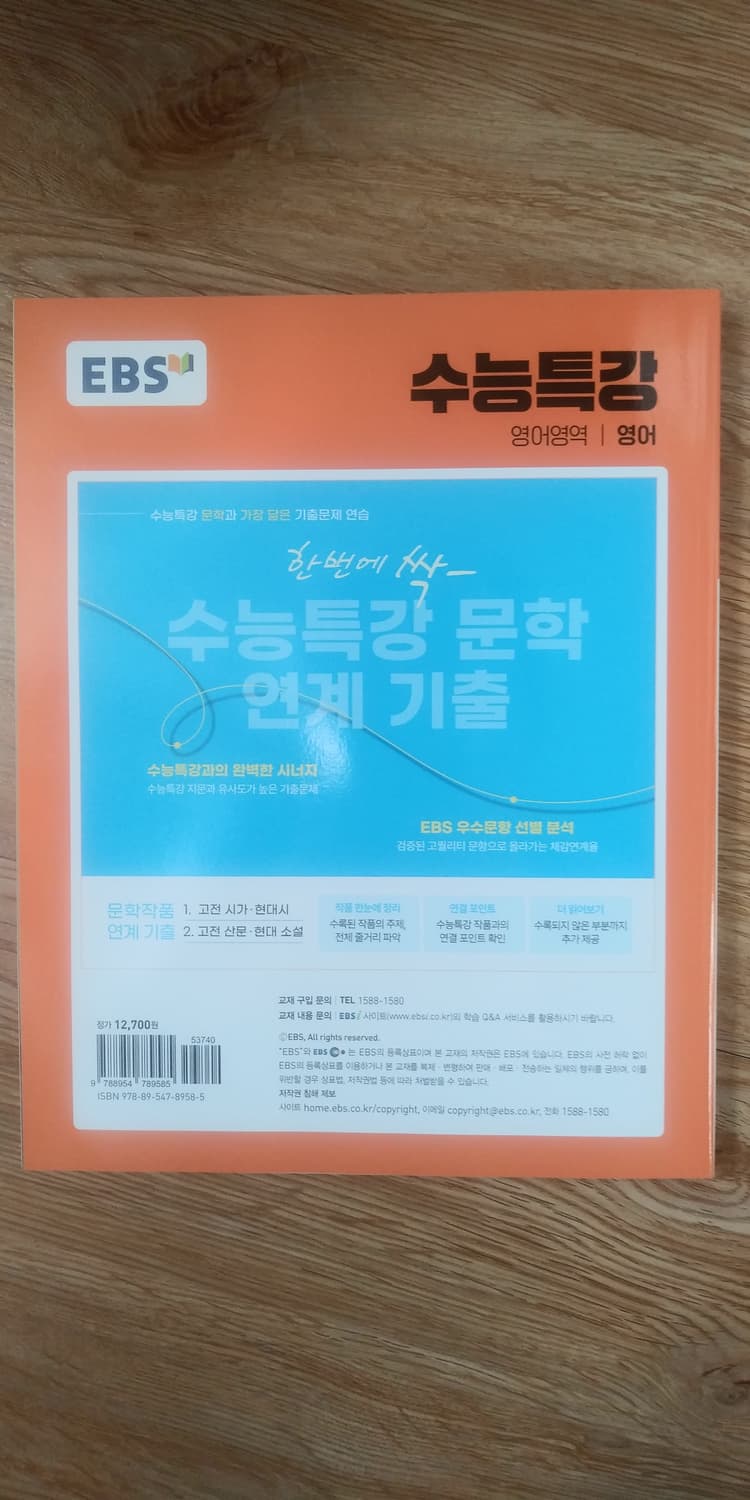 EBS 수능특강 영어영역 영어 상품이미지2