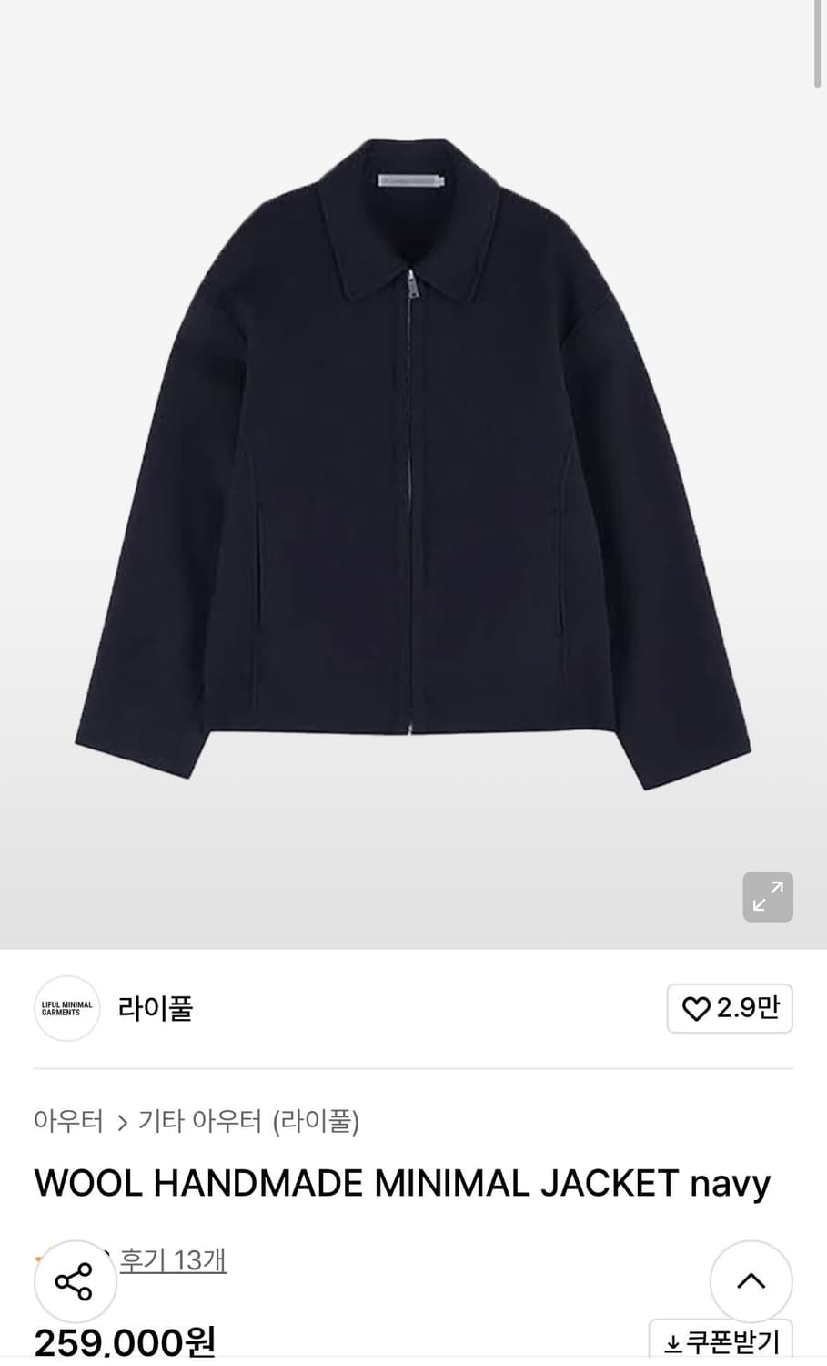 라이풀 울 핸드메이드 미니멀 자켓 네이비 L사이즈 105 상품이미지2