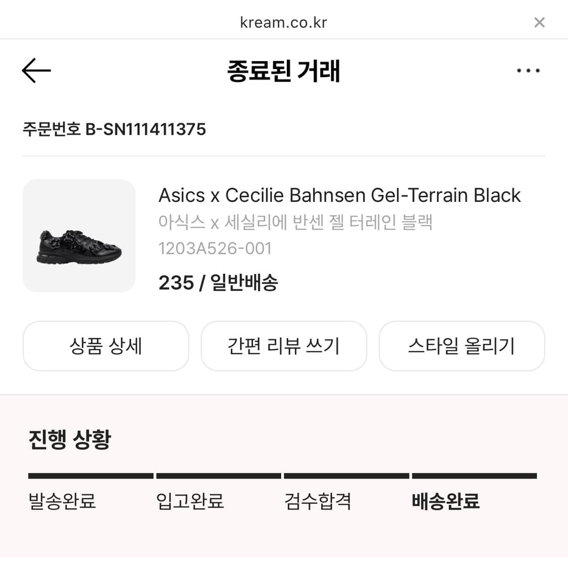 아식스x세실리아 반센 젤 터레인 블랙 235 새 상품 상품이미지7