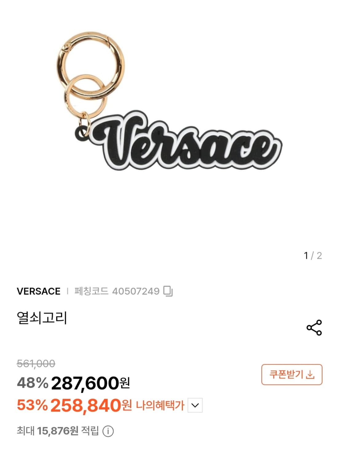 베르사체 로고 키링 상품이미지1