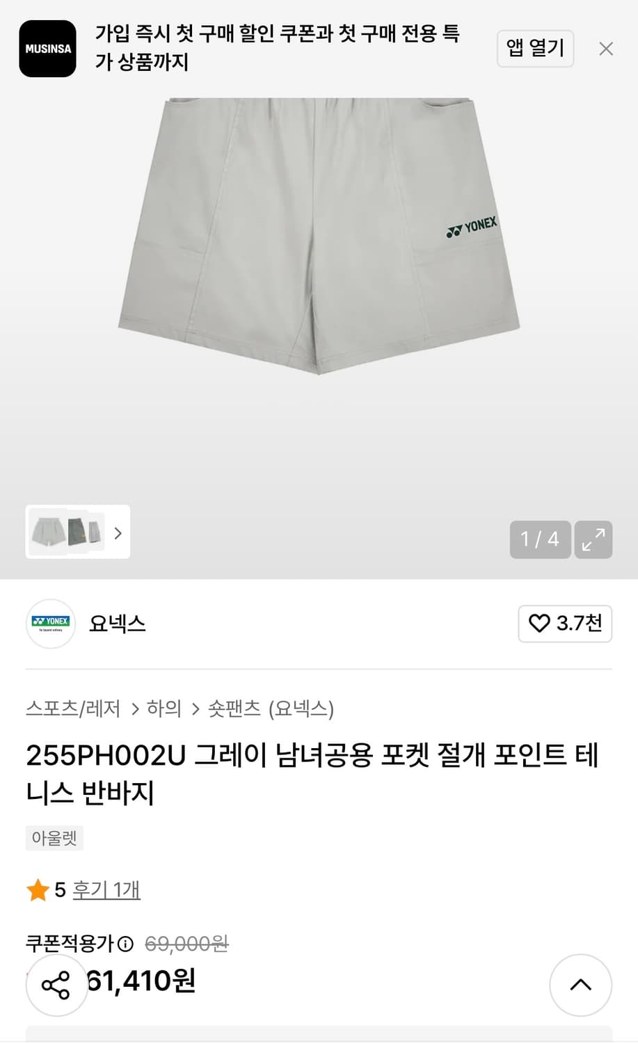 요넥스 그레이 남녀공용 포켓 절개 포인트 테니스 반바지(100) 상품이미지2