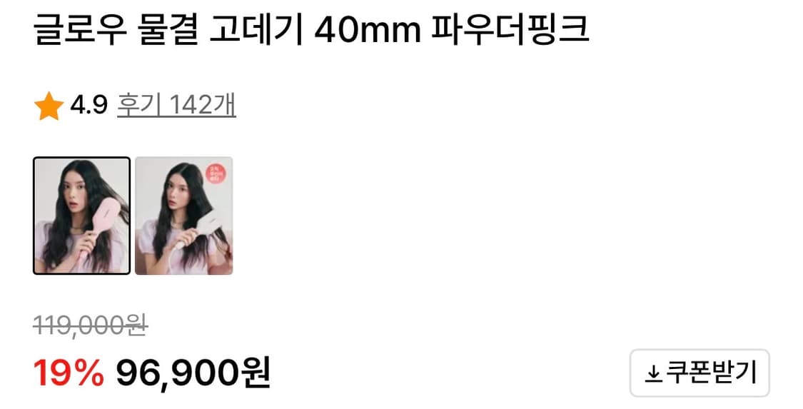 보다나 글로우 물결 고데기 40mm 파우더핑크 상품이미지2