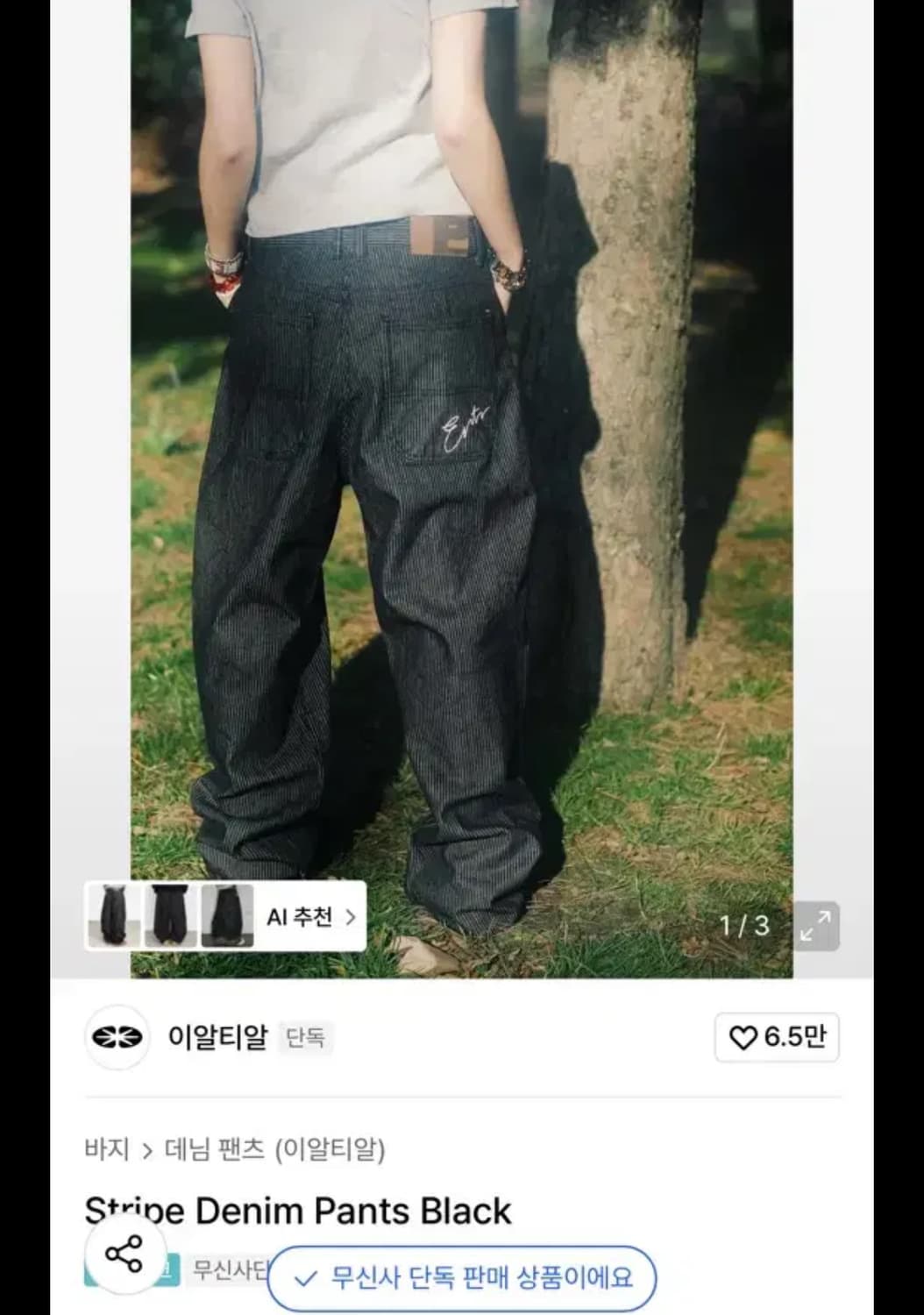이알티알 스트라이프 데님 상품이미지1