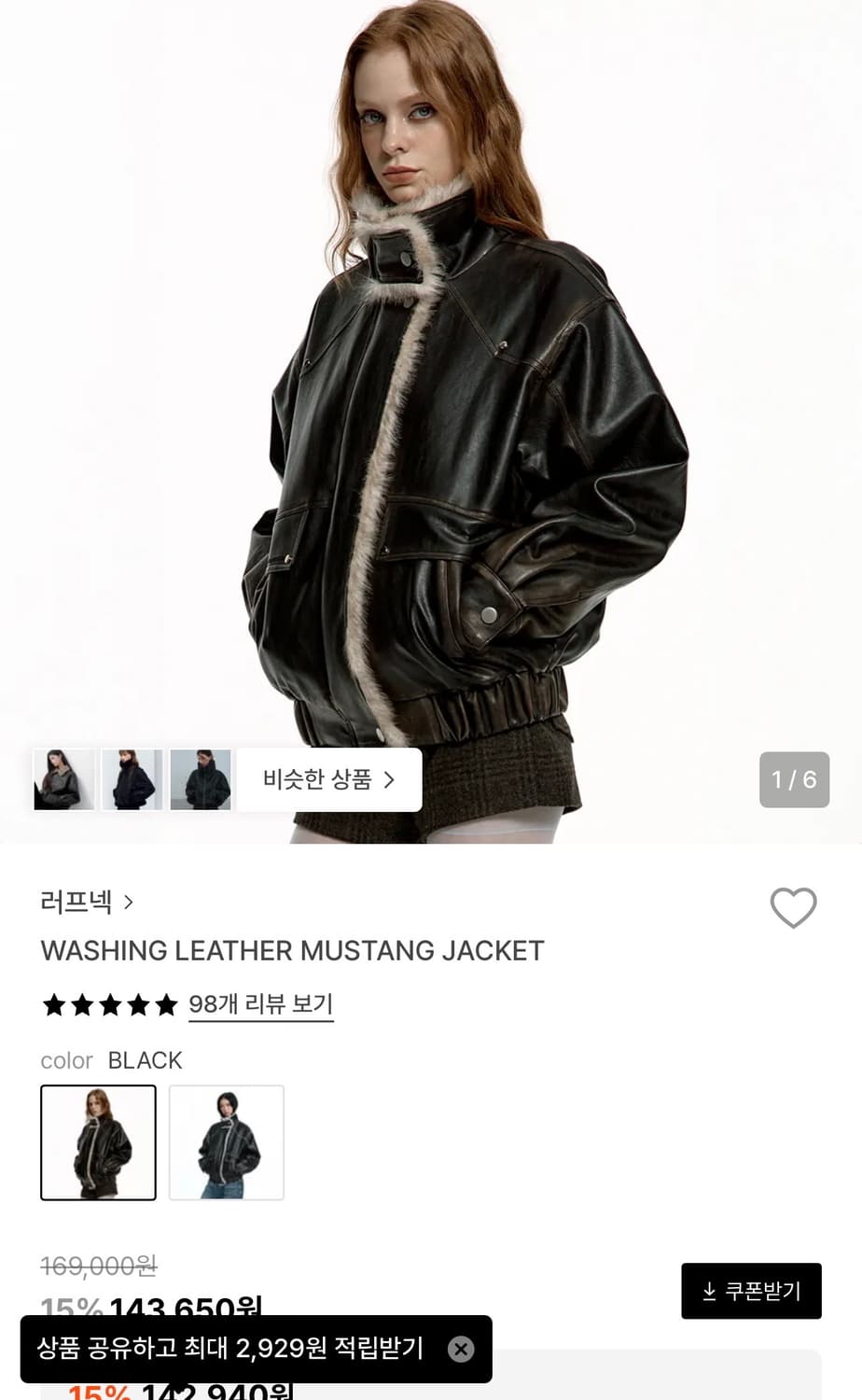 러프넥 가죽 무스탕 자켓 상품이미지1