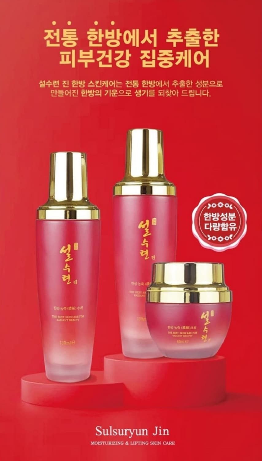 설수련  진 한방 고농축 스킨케어 5종세트 기능성 화장품

설수련 진 한 상품이미지2