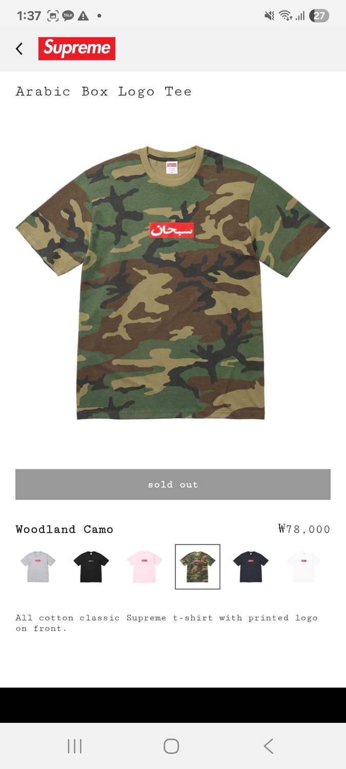 슈프림 아라빅 티셔츠 우드랜드 카모 - 26SS 상품이미지1