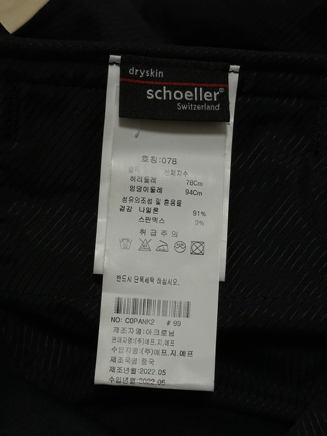 아크로님 팬츠 P30A-DSKR 상품이미지5