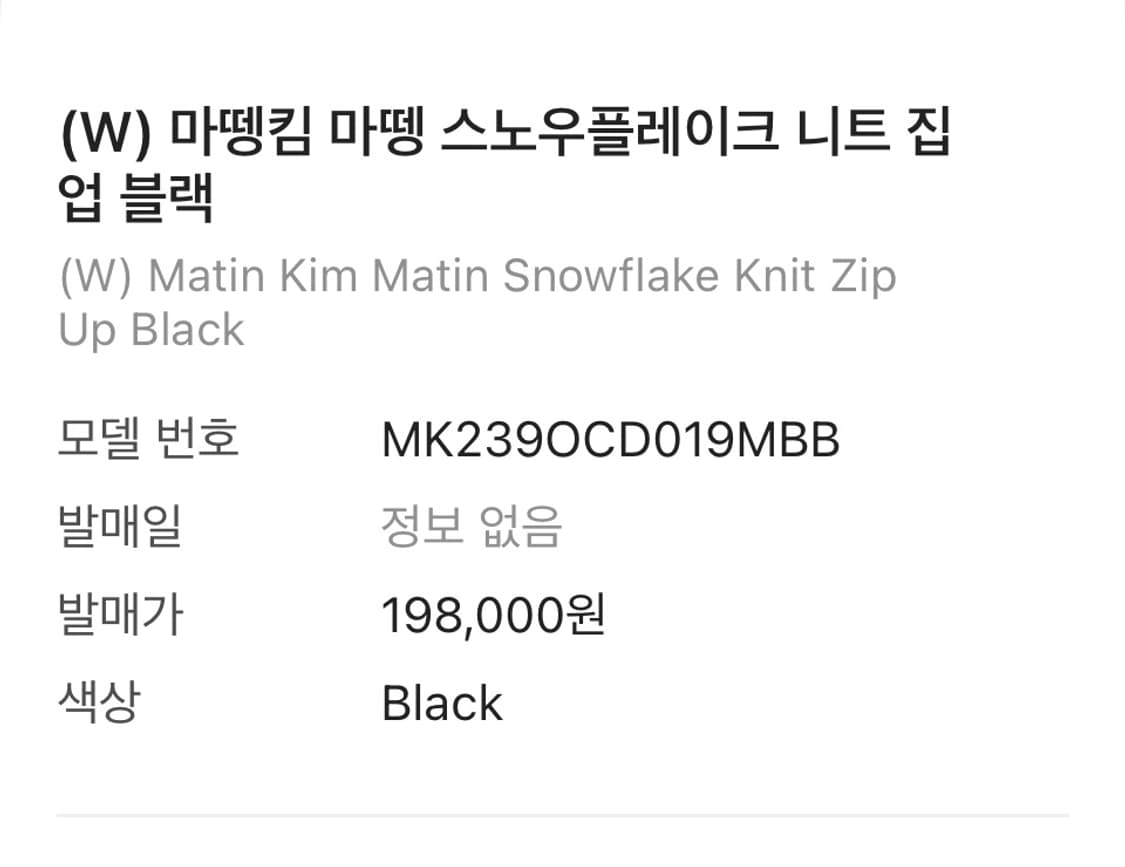 마뗑킴 스노우플레이크 니트 집업 블랙 상품이미지3