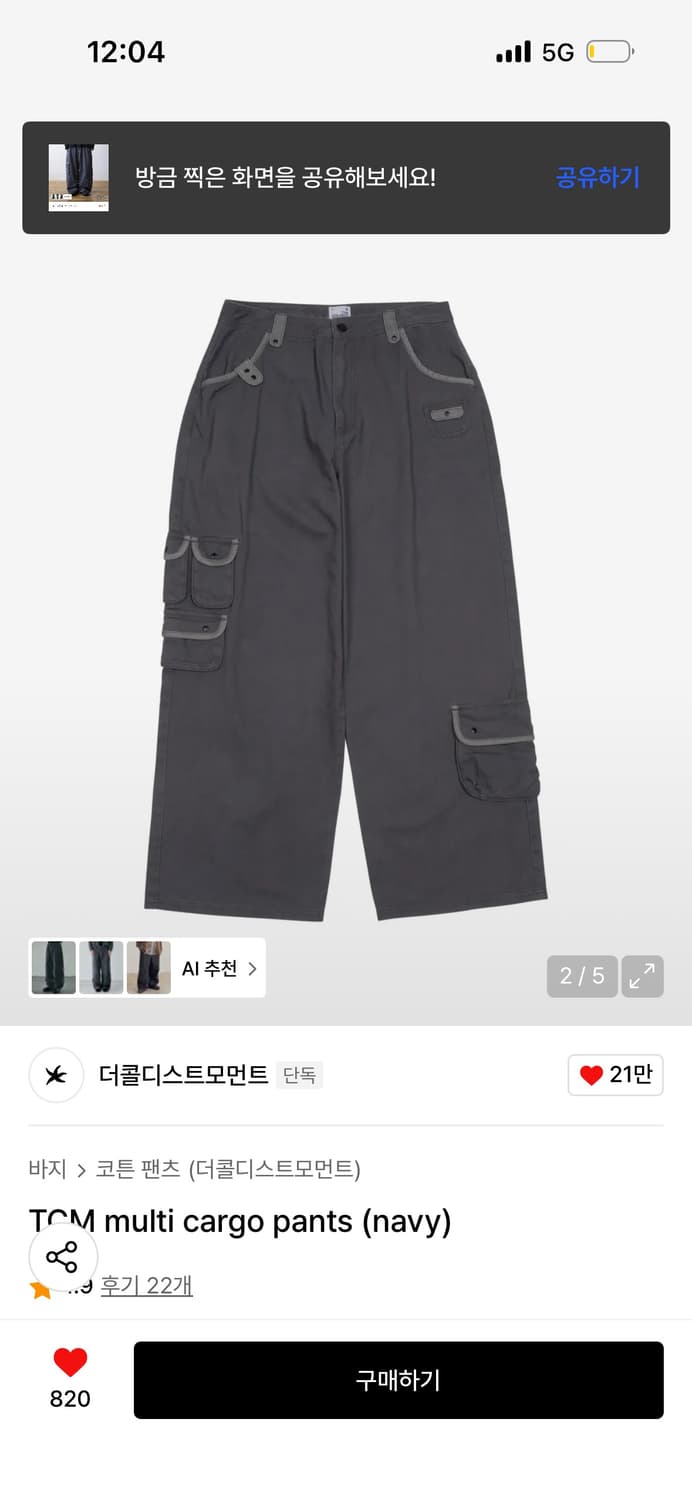 더콜디스트모먼트 25FW 카고 팬츠 / 정가 129,000 상품이미지2