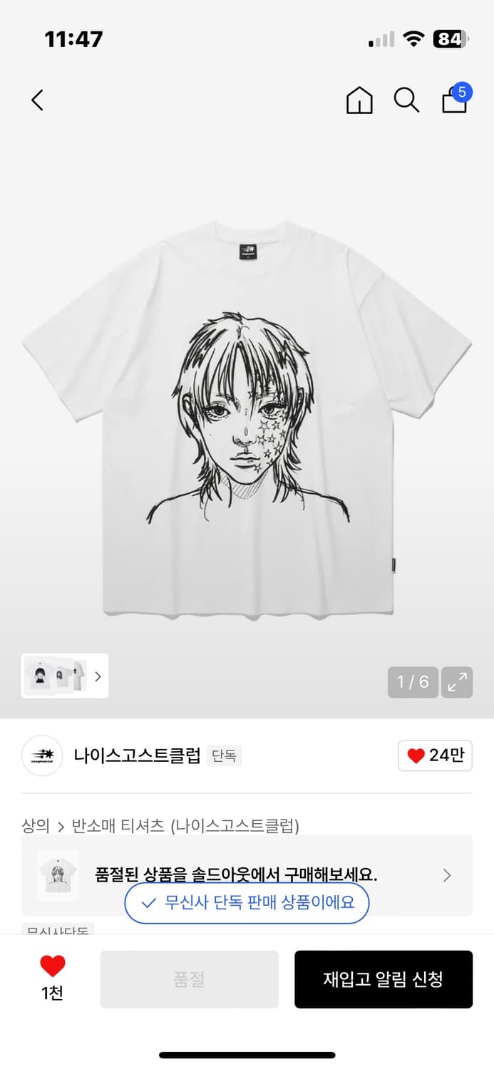 나이스고스트클럽 혜민 빅빅티 반팔 M 상품이미지1