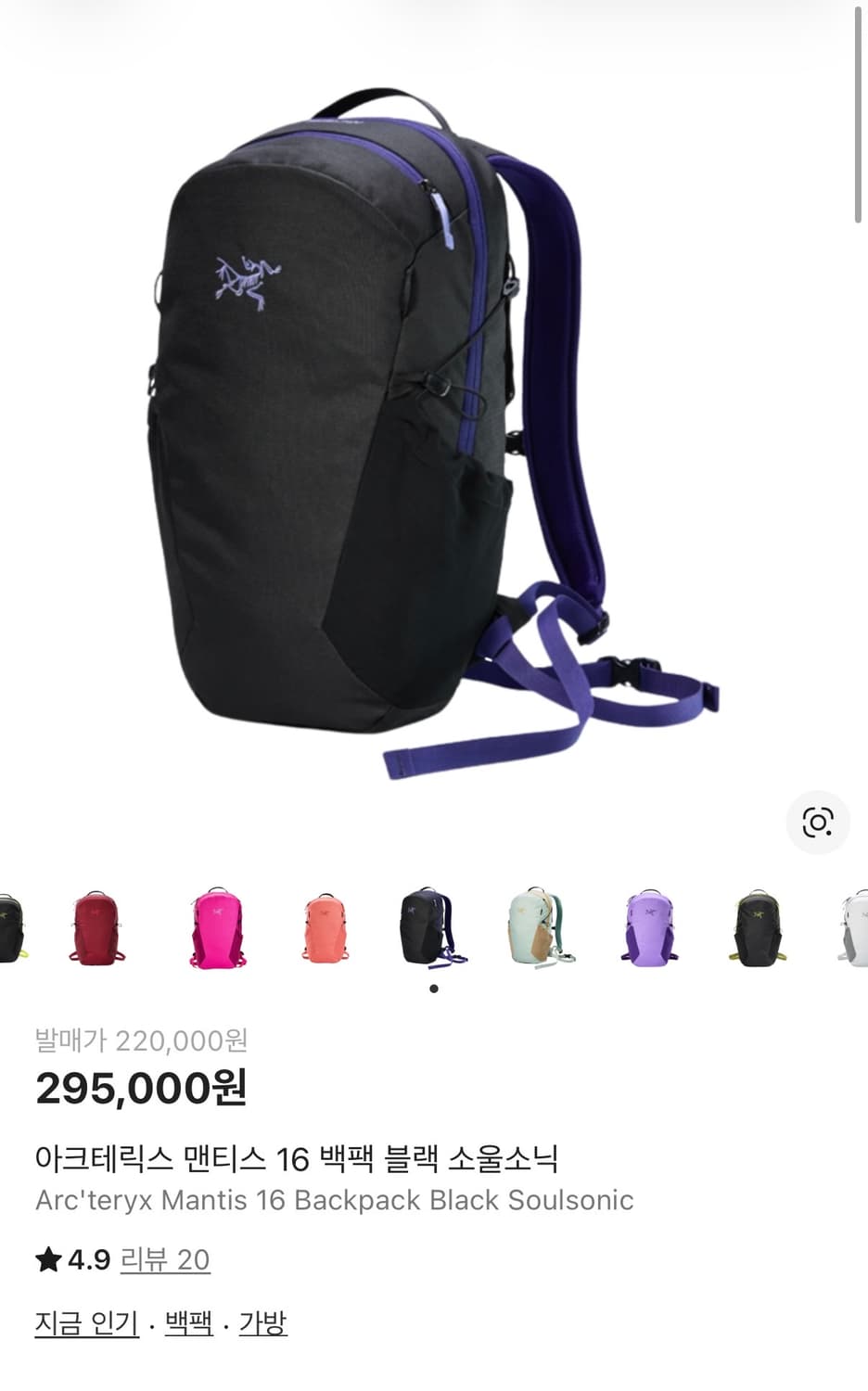 아크테릭스 맨티스 16 블랙 소울소닉 상품이미지1