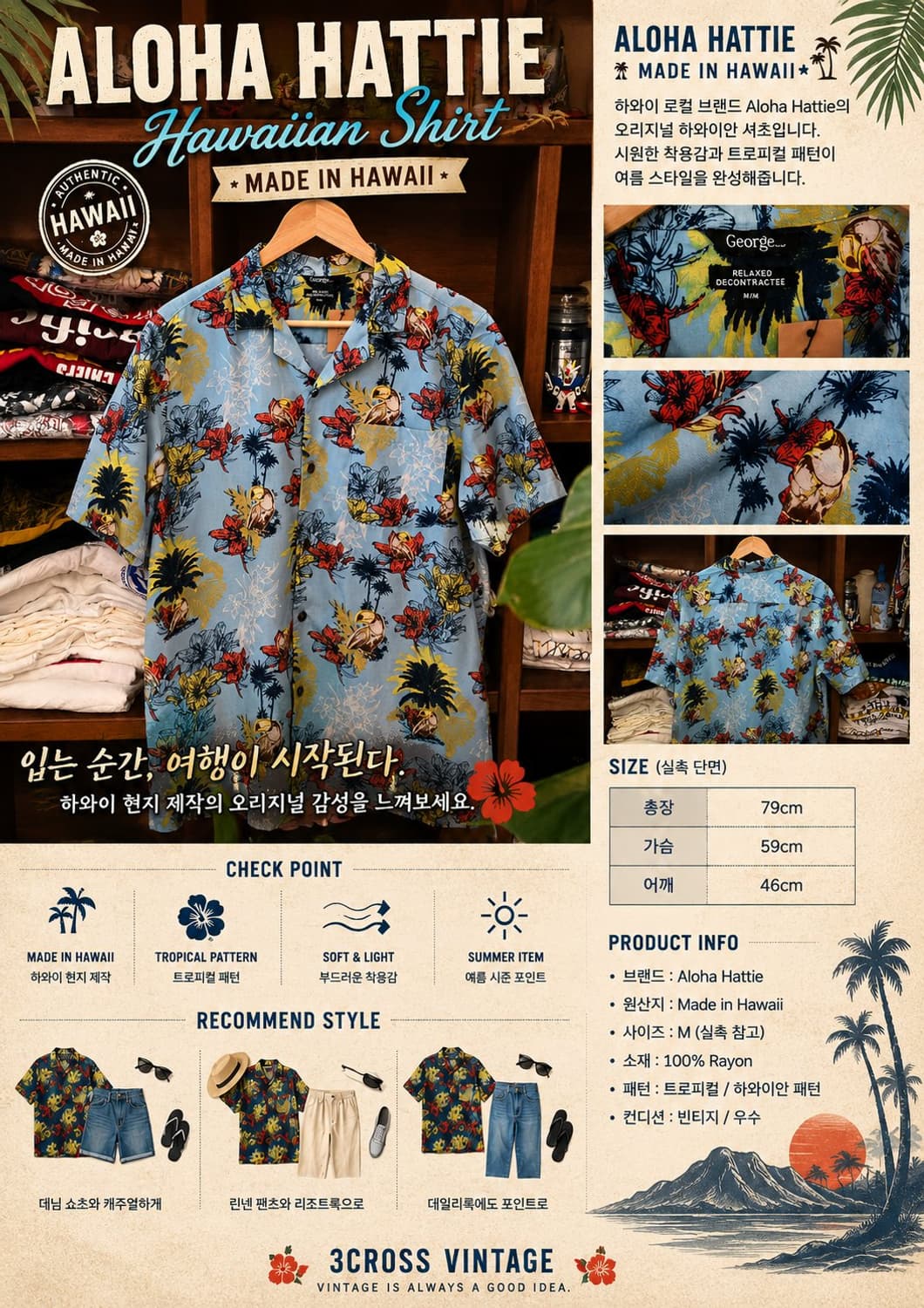 🌴 George Made in Hawaii 트로피컬 하와이안 셔츠 상품이미지1