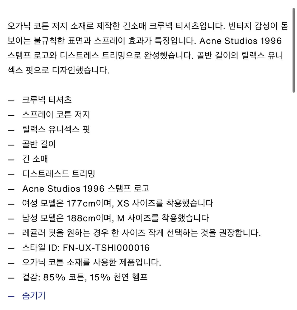 아크네스튜디오 긴팔 티셔츠 상품이미지7