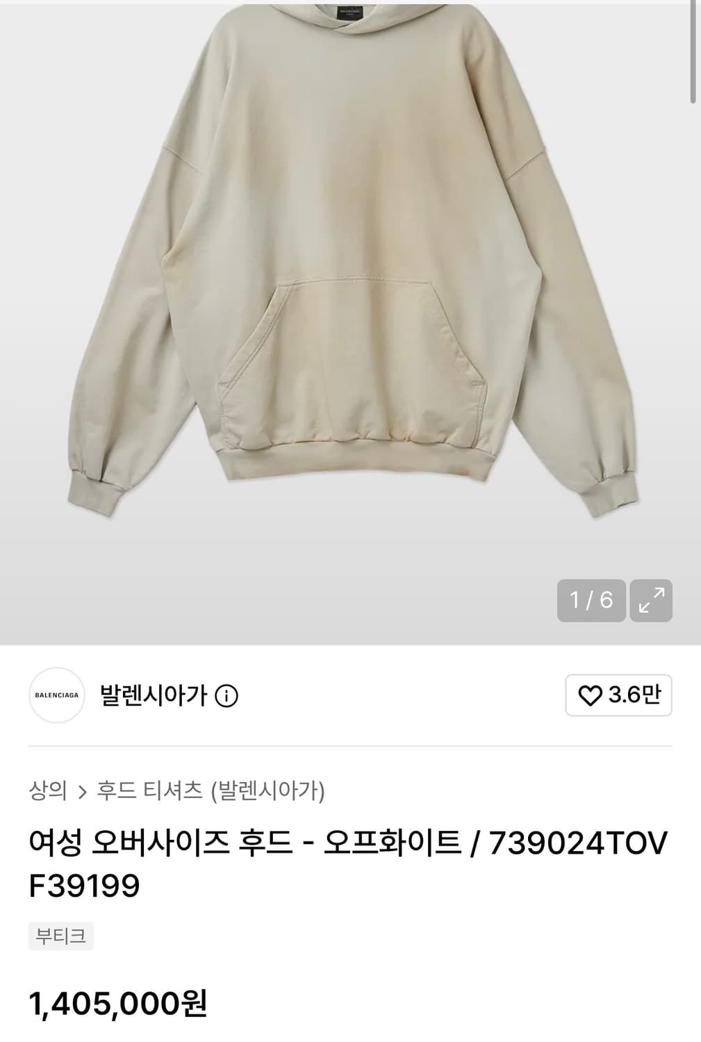발렌시아가 오버사이즈 후드 상품이미지8